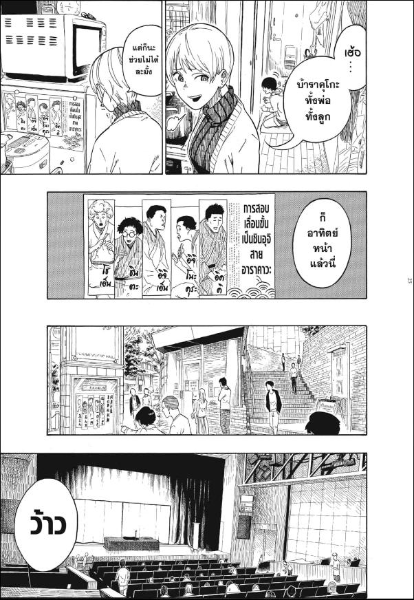 Akane-banashi อาคาเนะ พลิกตำนานวงการราคุโกะ ตอนที่ 1:22